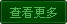 鿴